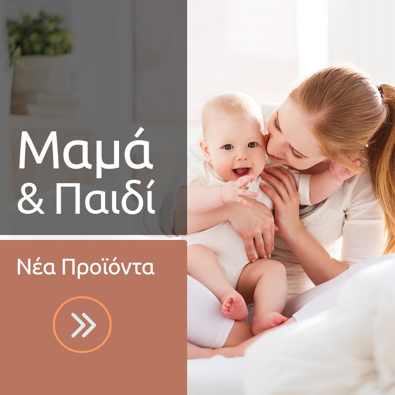 Μαμά και παιδί