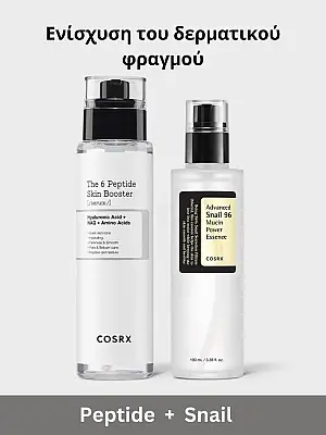 Cosrx The 6 peptide skin booster serum Ορός με 6 πεπτίδια για συνολική βελτίωση της επιδερμίδας - 150 ml