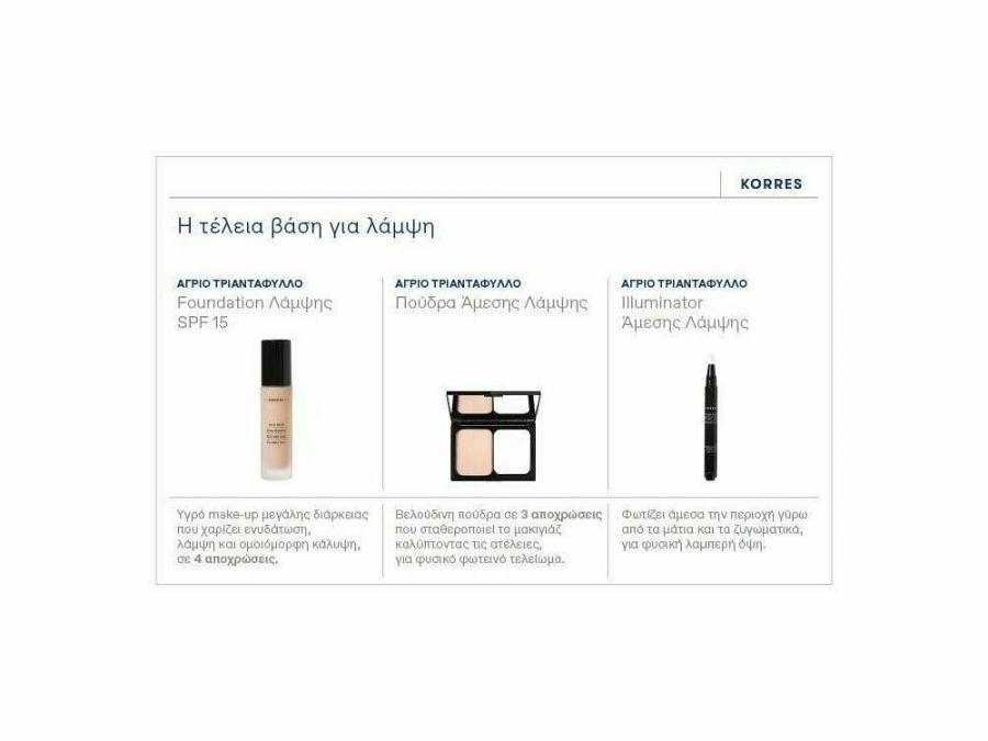 Korres Wild Rose Brightening Foundation SPF15 Άγριο Τριαντάφυλλο WRF2 για Λάμψη & Φυσική Κάλυψη, 30ml